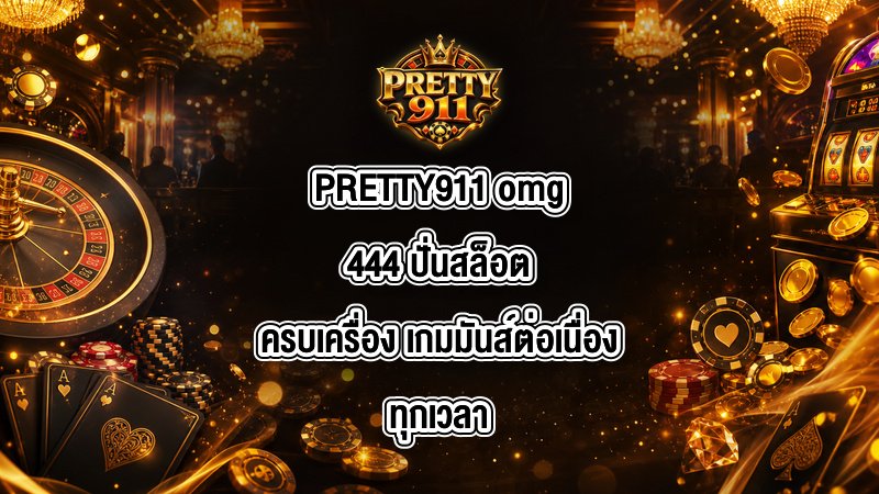 PRETTY911 omg444